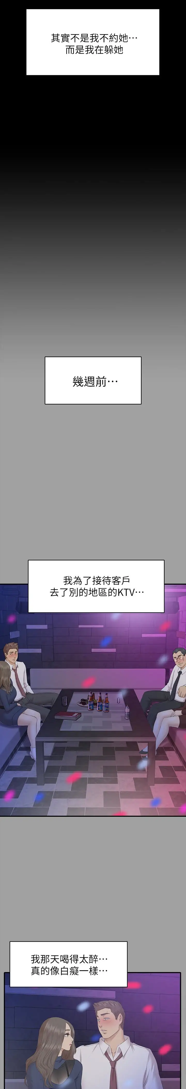 第72话 徐科长氾滥的爱液 - 第26.jpg页