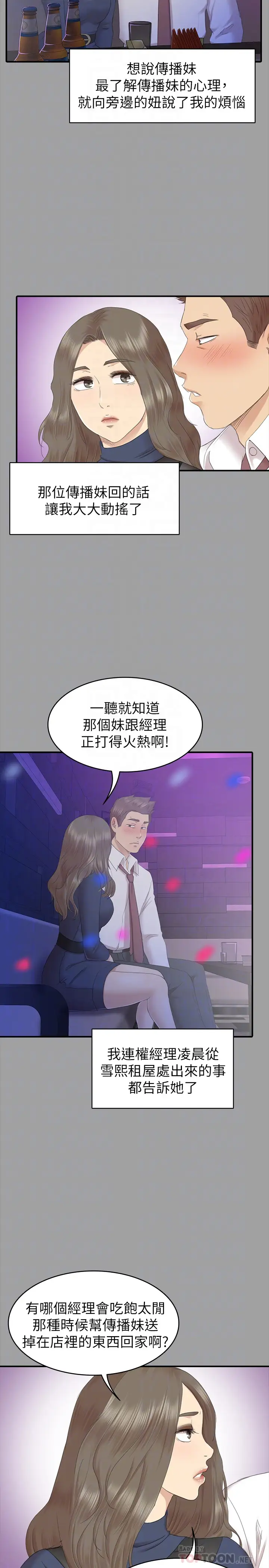 第72话 徐科长氾滥的爱液 - 第27.jpg页
