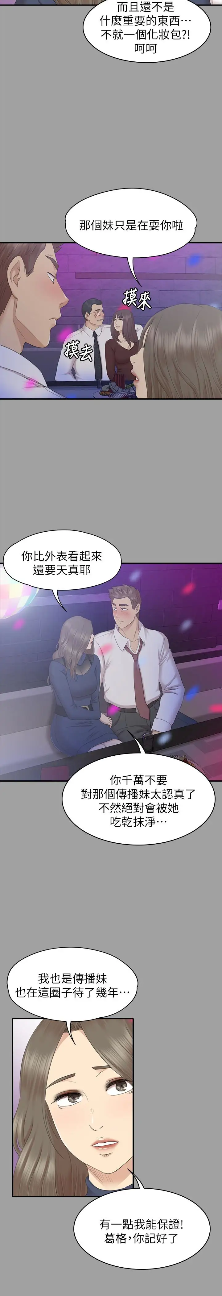 第72话 徐科长氾滥的爱液 - 第28.jpg页