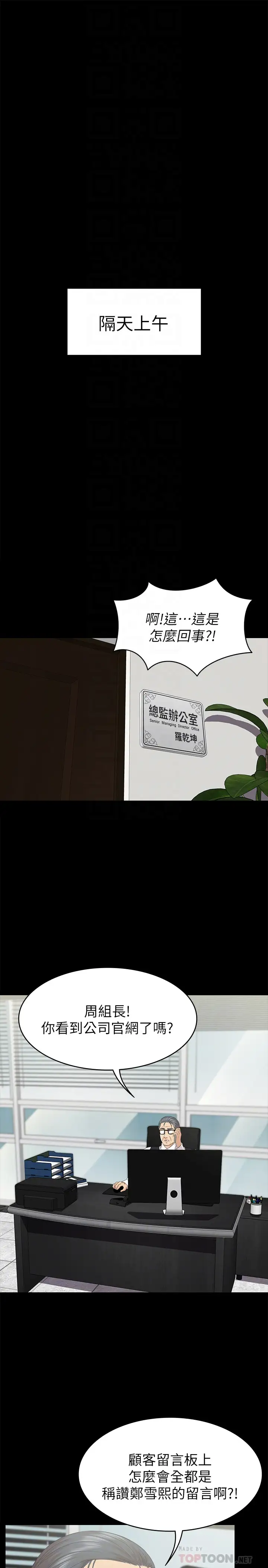 第72话 徐科长氾滥的爱液 - 第31.jpg页