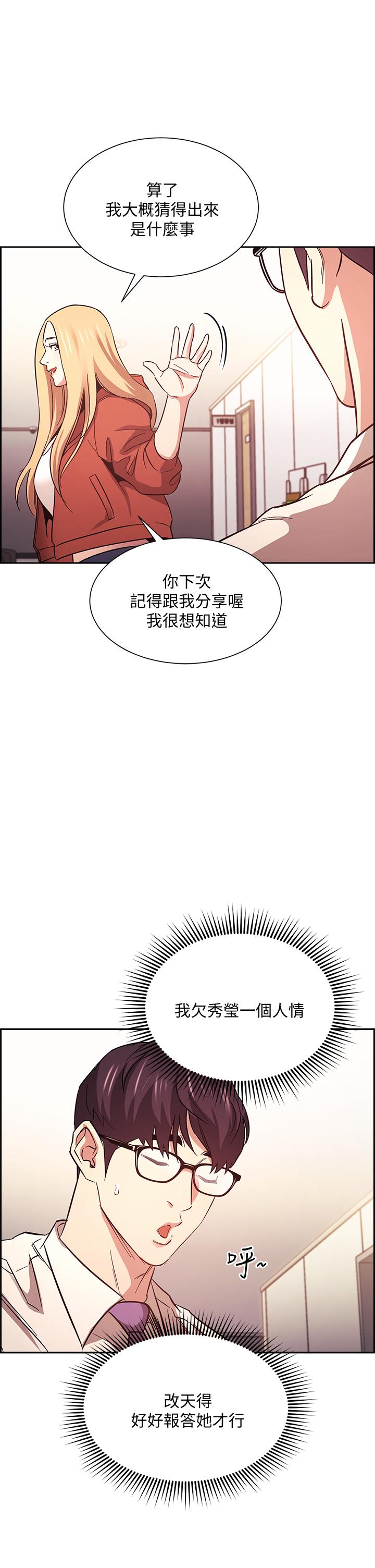 第44話-終於承認對若佳感情的正賢 - 第2.jpg页