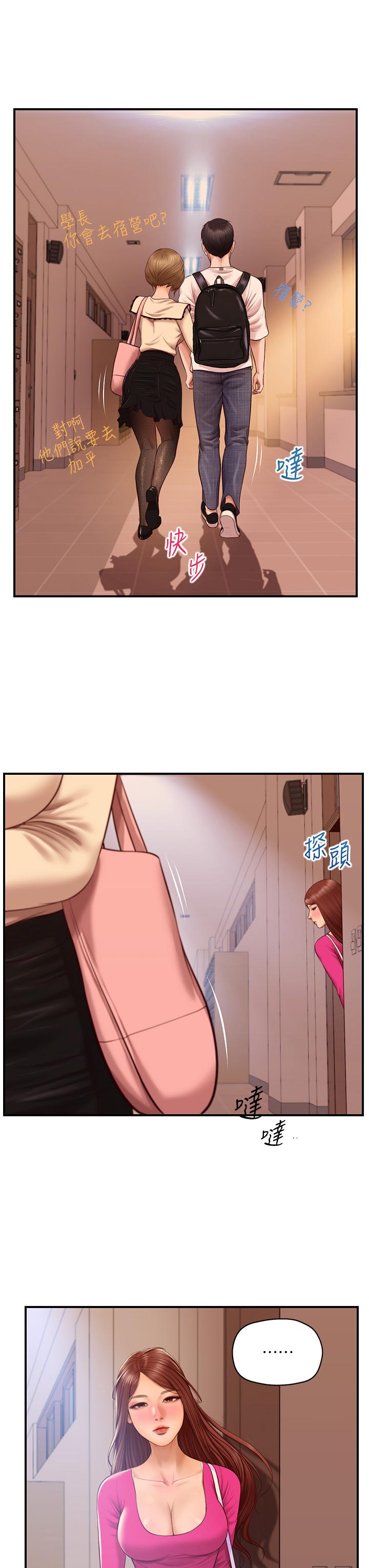 纯情的崩坏 圣德跟美娜的秘密 第3页