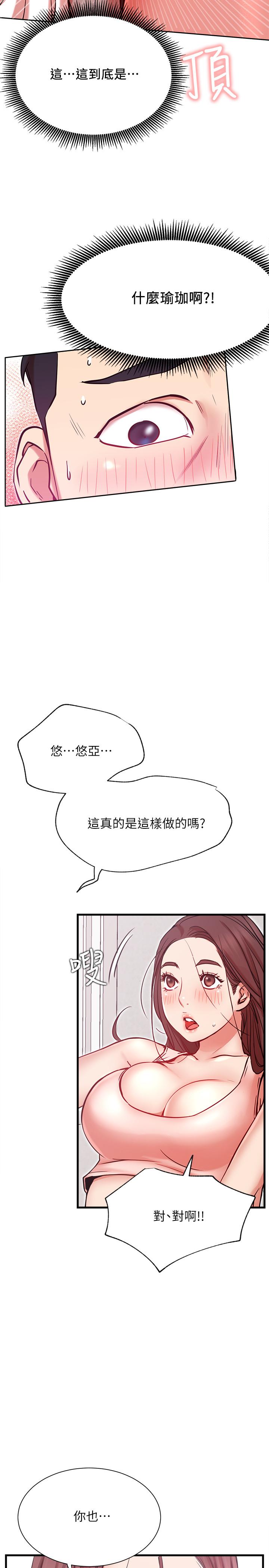 第24話-親密的雙人瑜伽 - 第26.jpg页