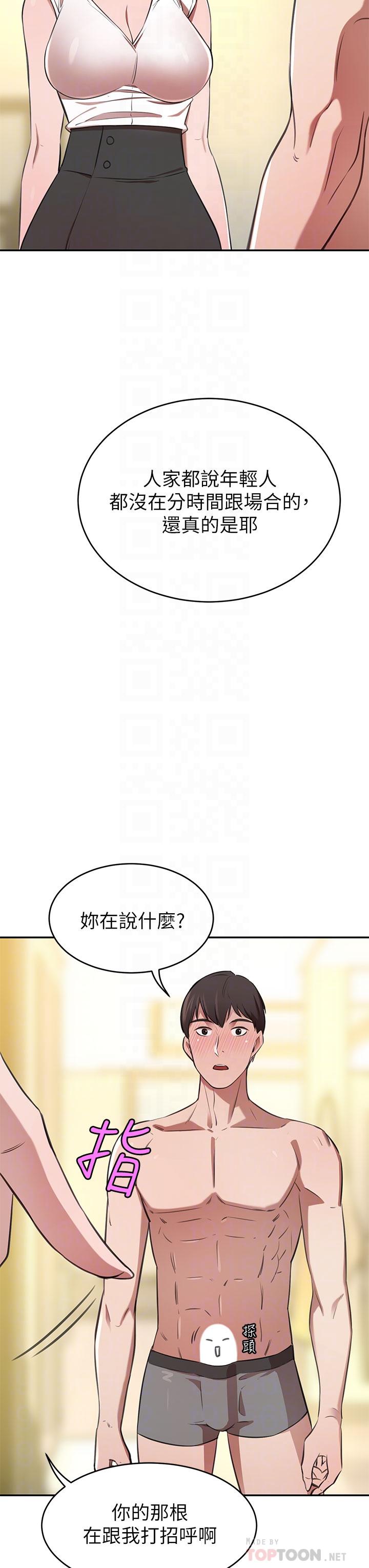 第12話-我來找你睡覺 - 第8.jpg页