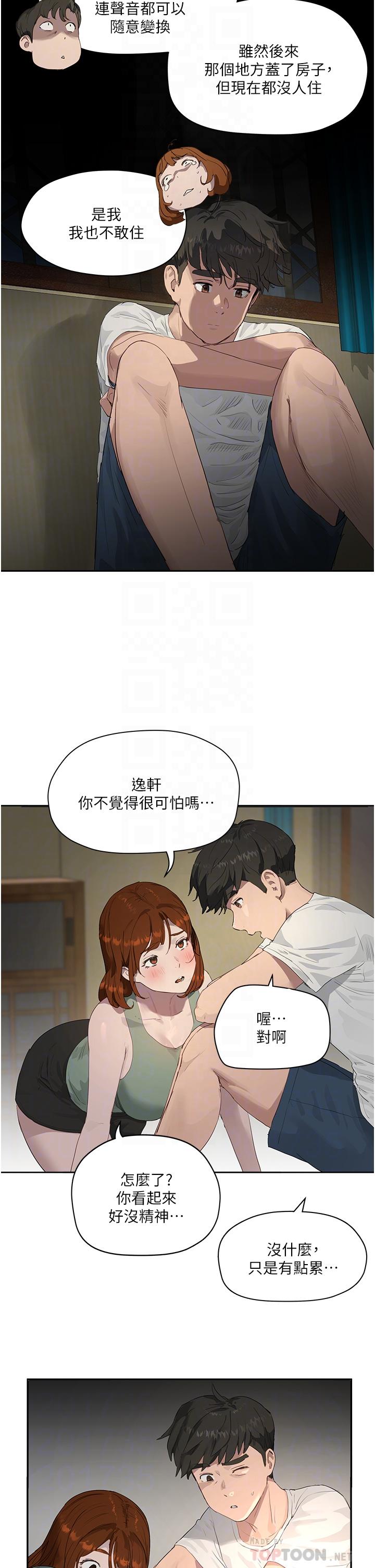 第34话-怎麼樣，喜歡嗎 - 第18.jpg页