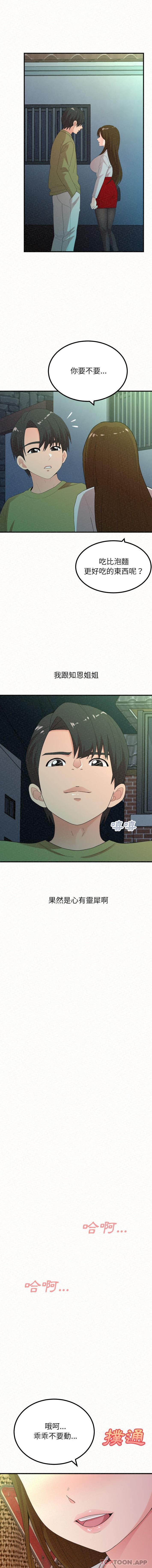姊姊都哈我 第38话 第2页
