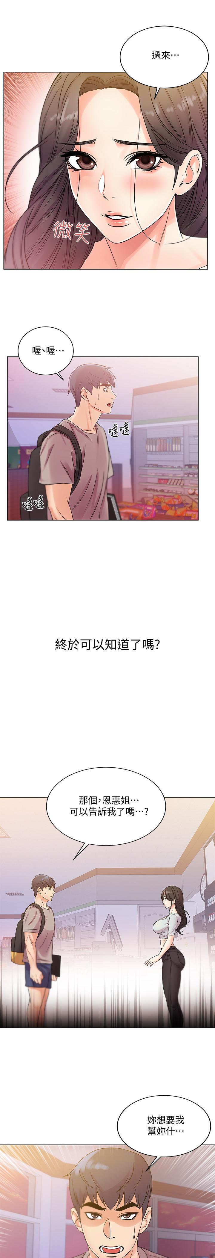第19话-偷偷用身体进攻的朵宜 - 第11.jpg页