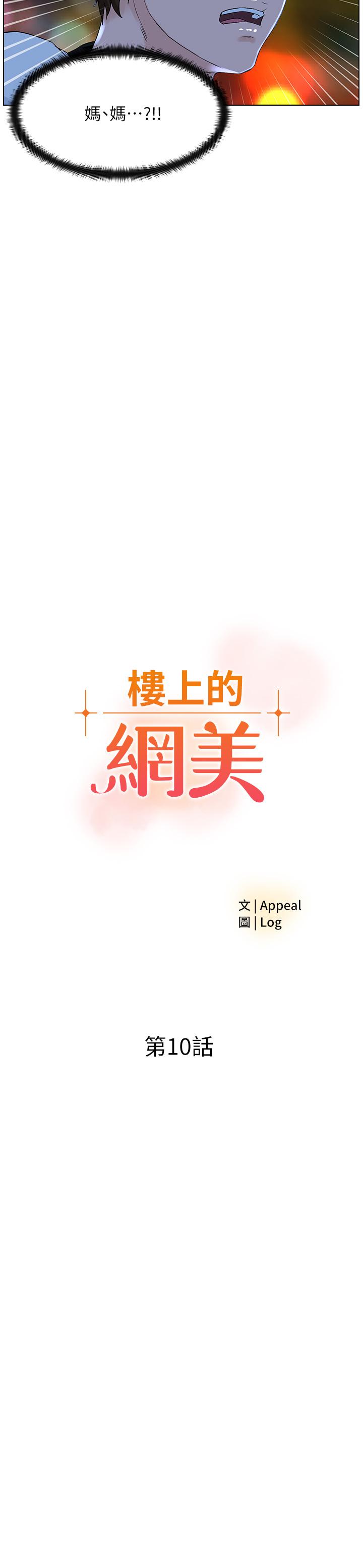 第10話-不能在夏琳旁邊亂來 - 第3.jpg页