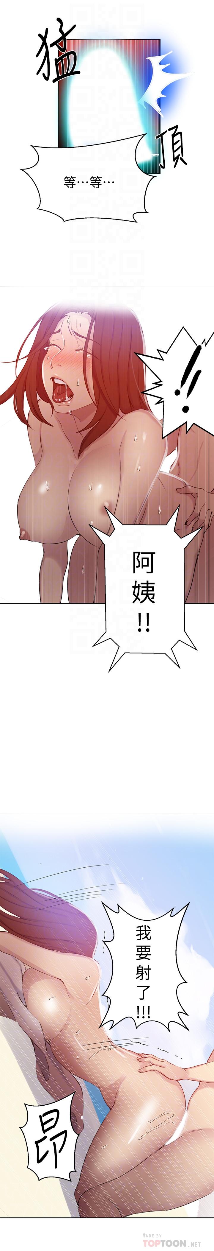 第56話-被撞見偷摸薇亞姐 - 第10.jpg页
