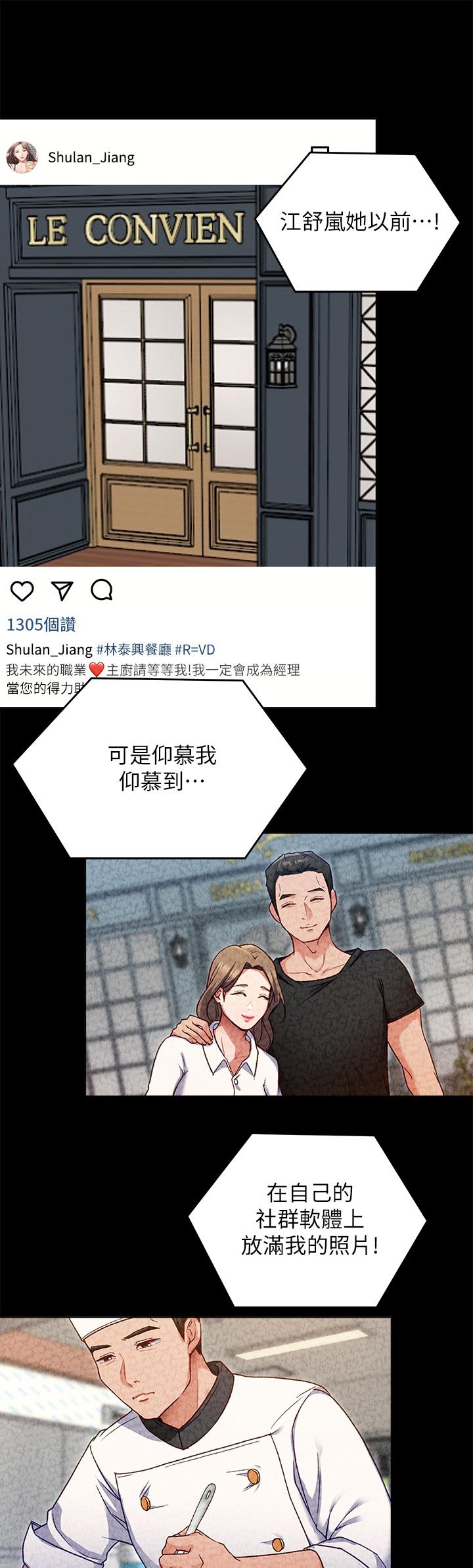 第71话-受女团偶像们倾慕的修豪 - 第37.jpg页
