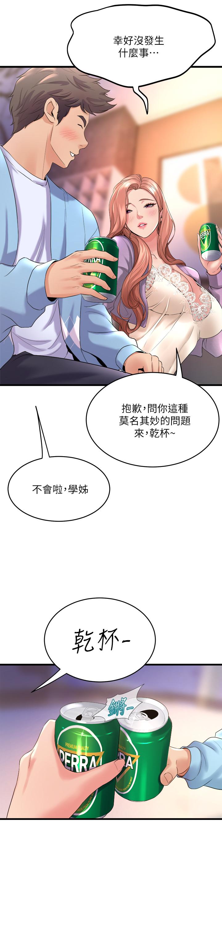 第18話-你一看到我就硬了？ - 第5.jpg页