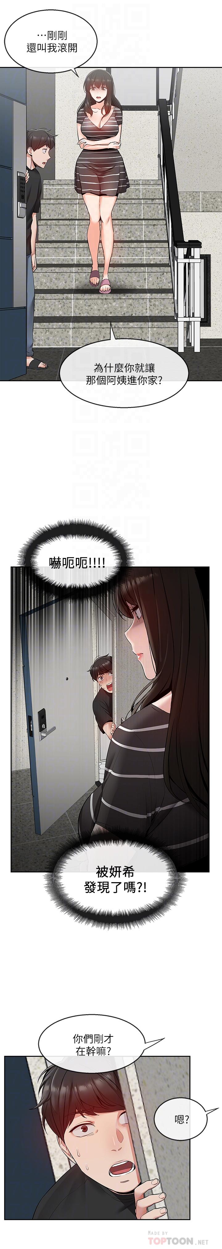 第21話-今天試試看用玩具吧 - 第10.jpg页