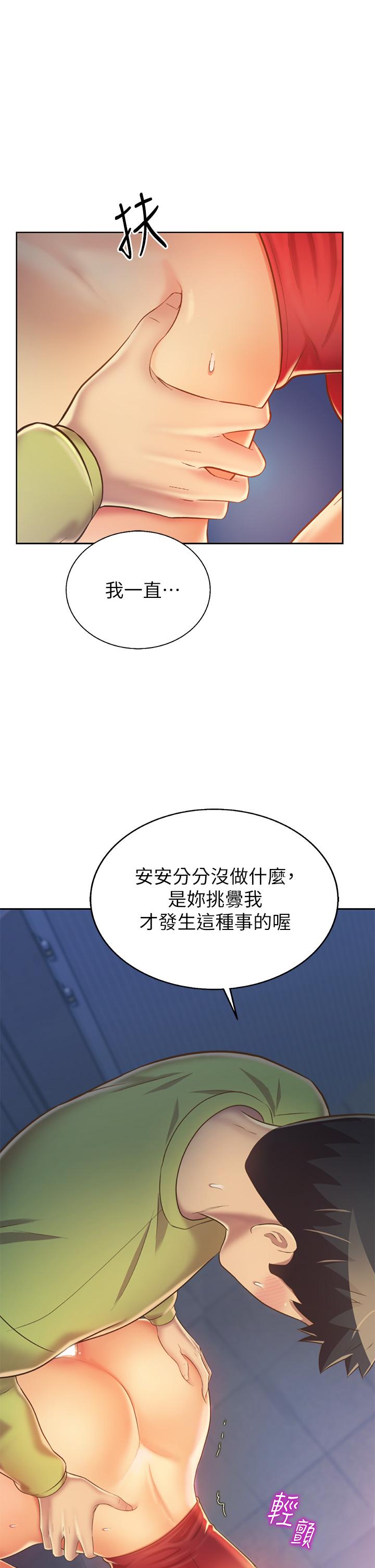第33話-打越大力夾的越緊 - 第11.jpg页