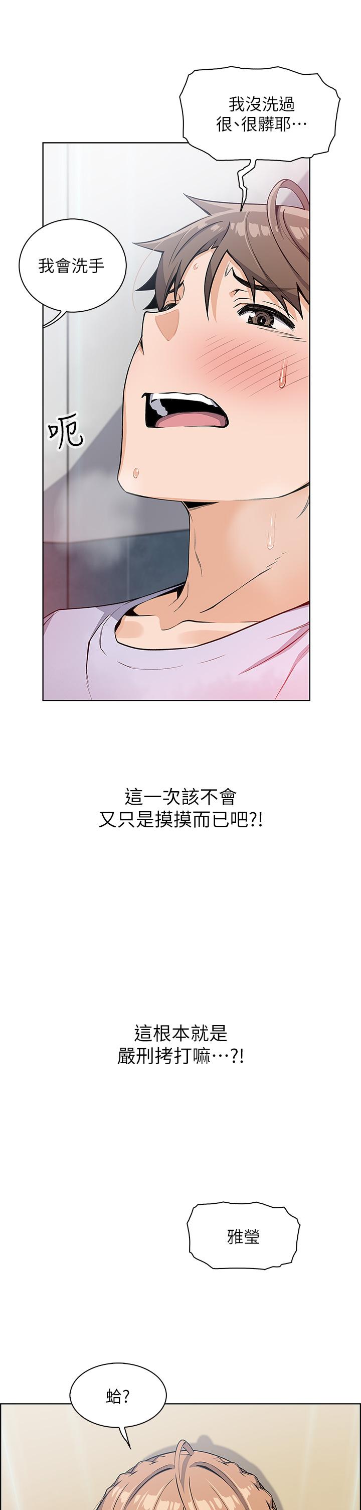 第5話-從69體位開始的私密授課 - 第17.jpg页