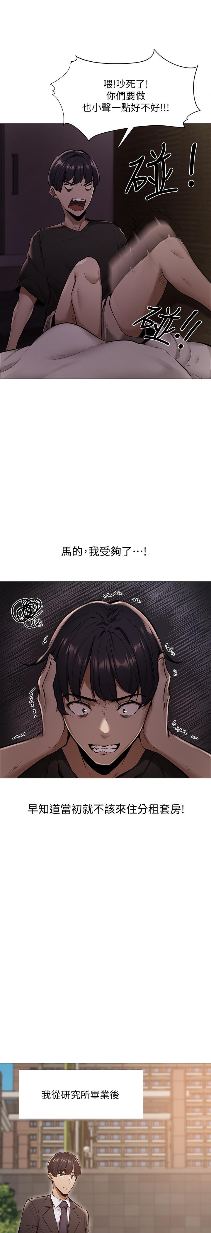 第1話-激情四射的分租套房 - 第5.jpg页