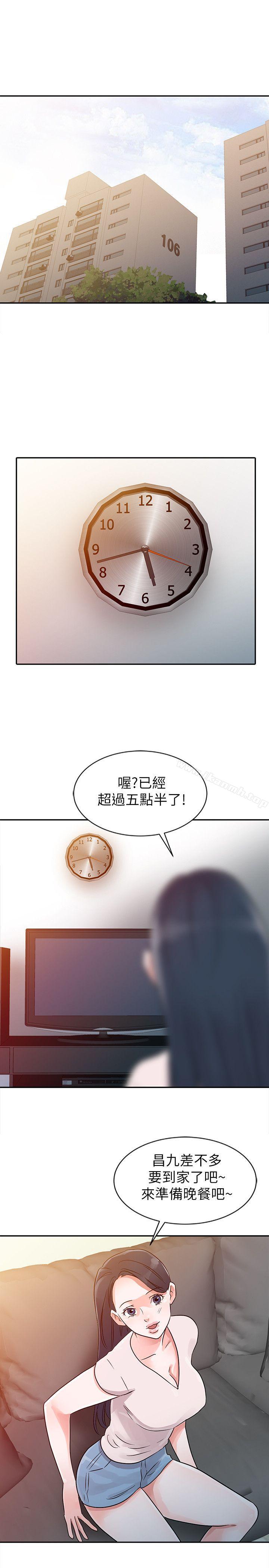 爸爸的女人 第9话 第1页