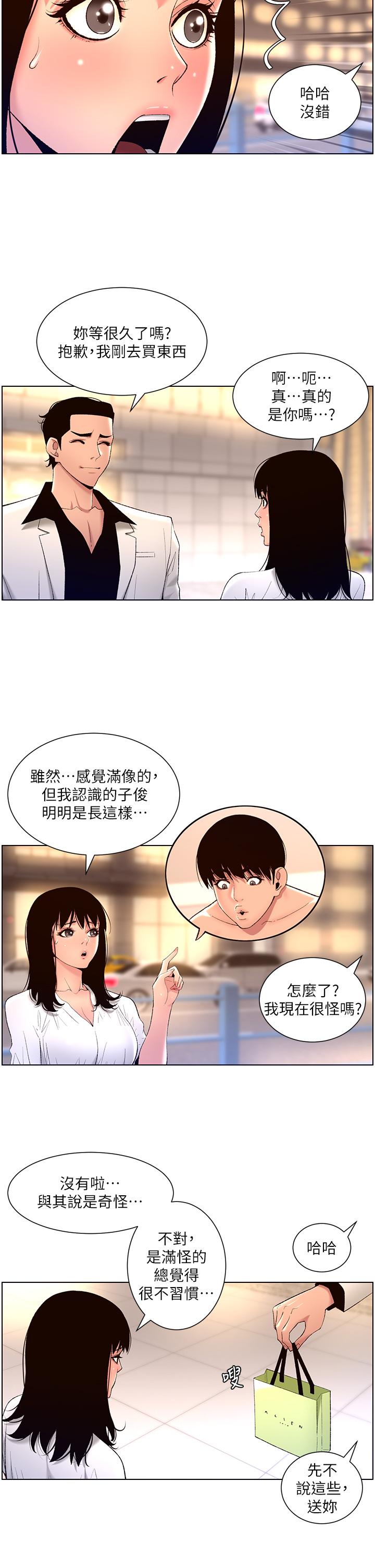 第27話-讓正妹櫃姐爽到上天堂 - 第20.jpg页