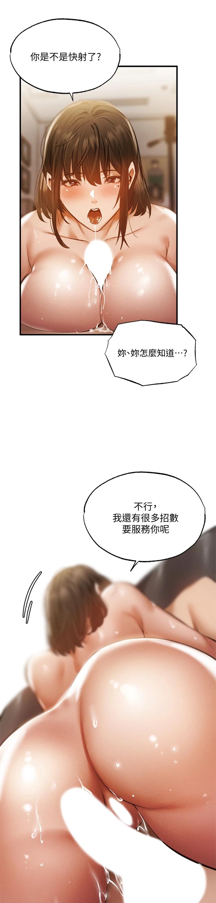 第45話-我在某方面也有下功夫唷 - 第1.jpg页