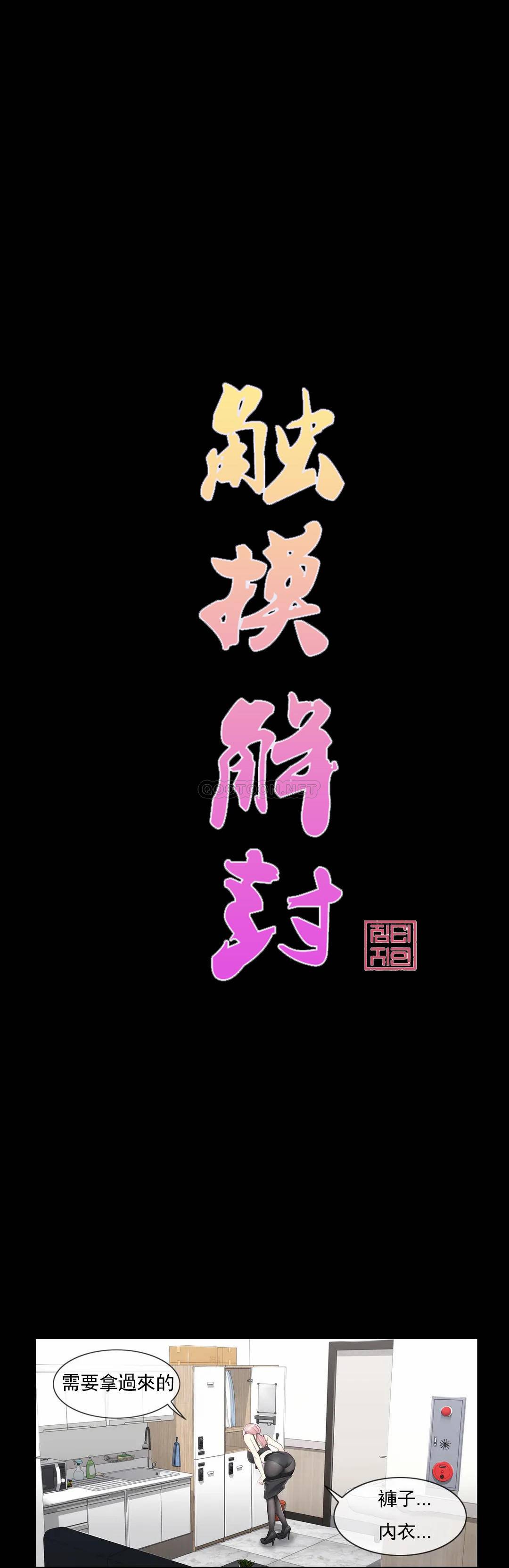 觸摸解封 第9話 第1页