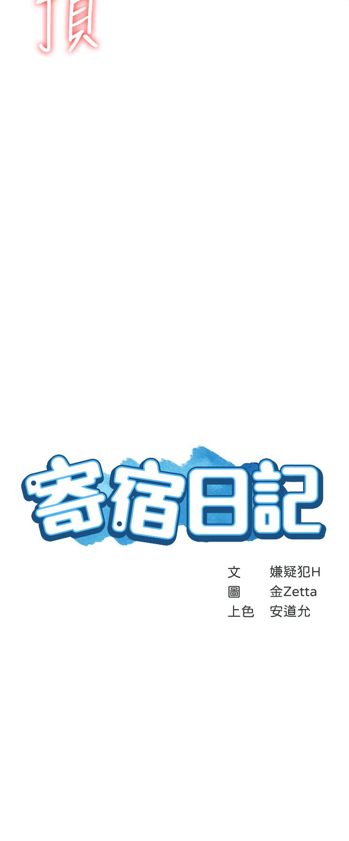 第67話-先吃我，再吃飯 - 第5.jpg页