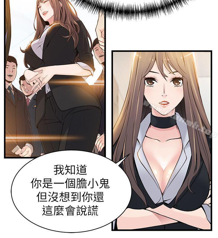 第7話 - 難道美英組長喜歡玩SM? - 第4.jpg页