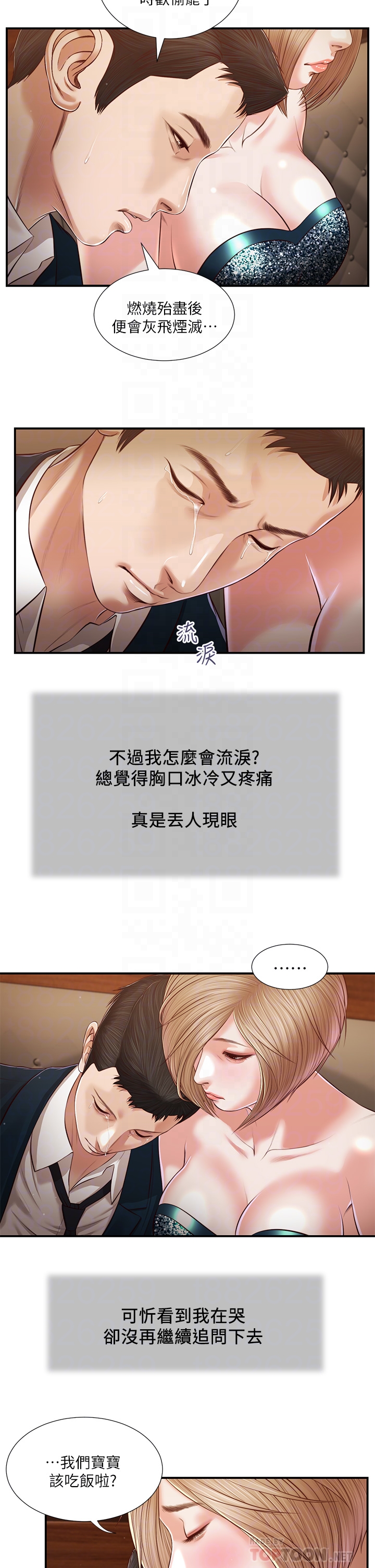 第106章-令人失去理智的酥胸 - 第14.jpg页