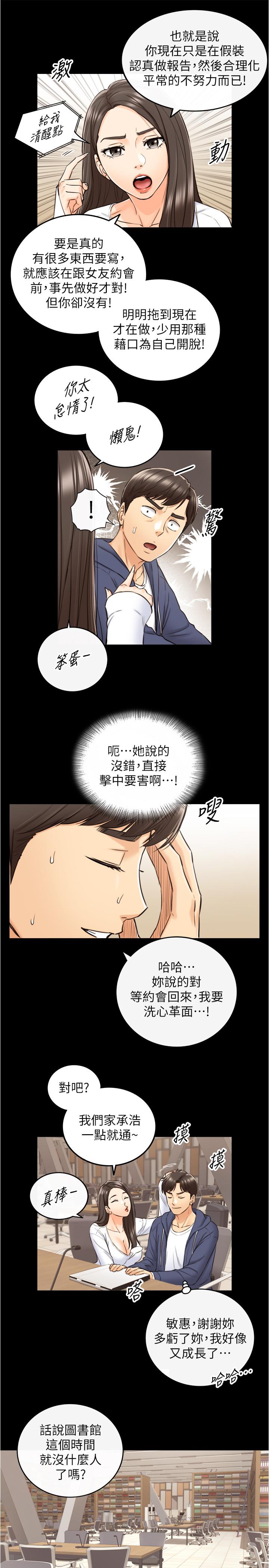 第86話-怎麼樣，舒服嗎 - 第24.jpg页