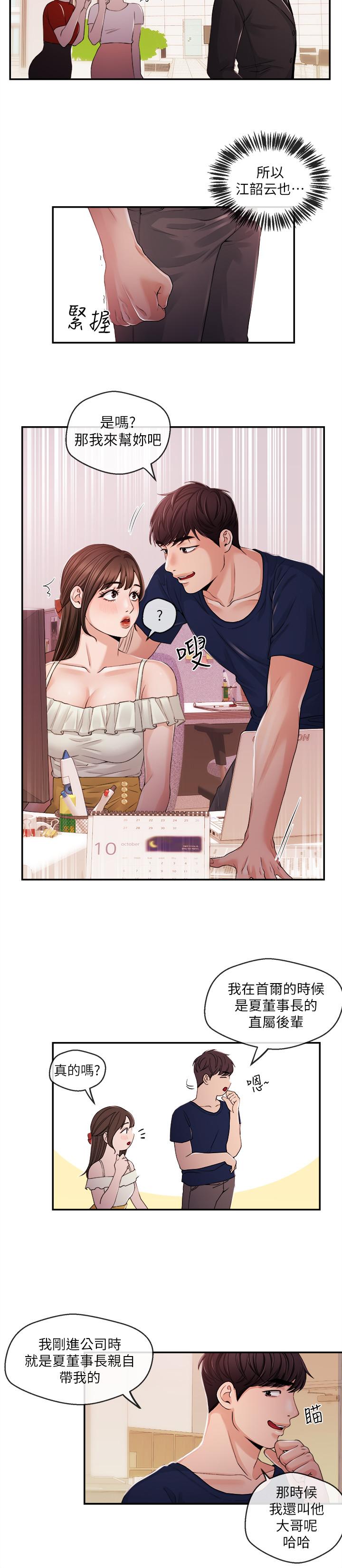 第22話-令人垂涎的后辈主播尹莉 - 第7.jpg页