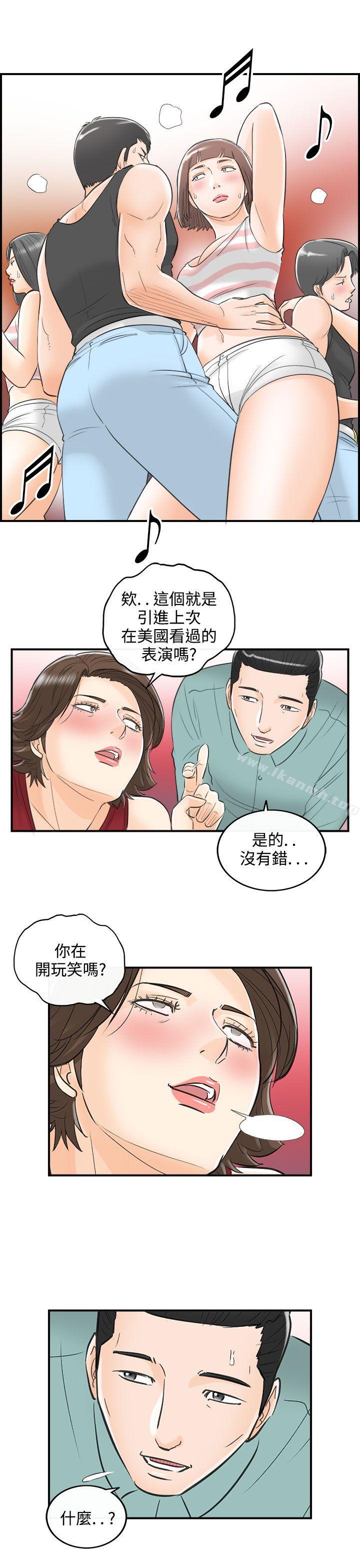 第30话-我的老婆是总统(8) - 第19.jpg页