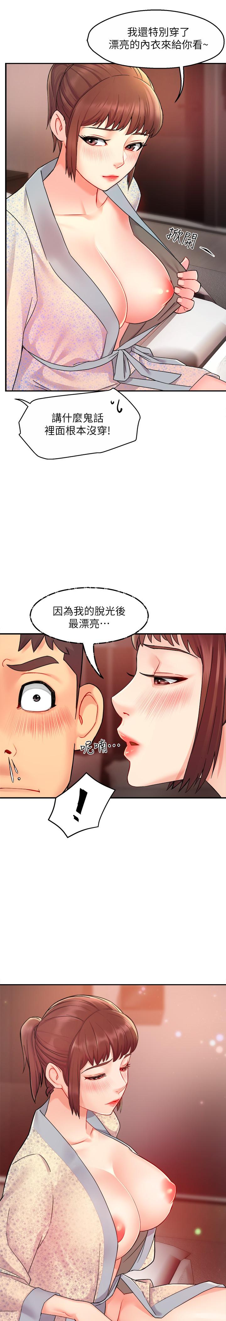 第24话-冠文哥，让我来扑倒你 - 第1.jpg页
