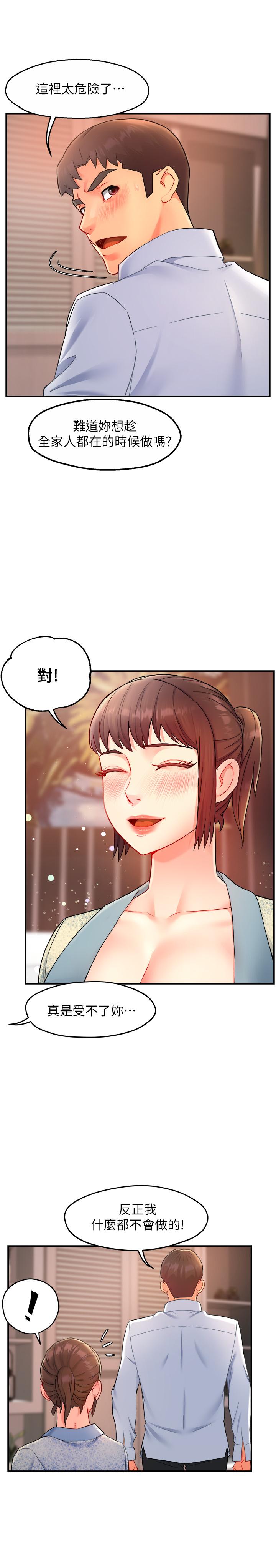 第24话-冠文哥，让我来扑倒你 - 第5.jpg页