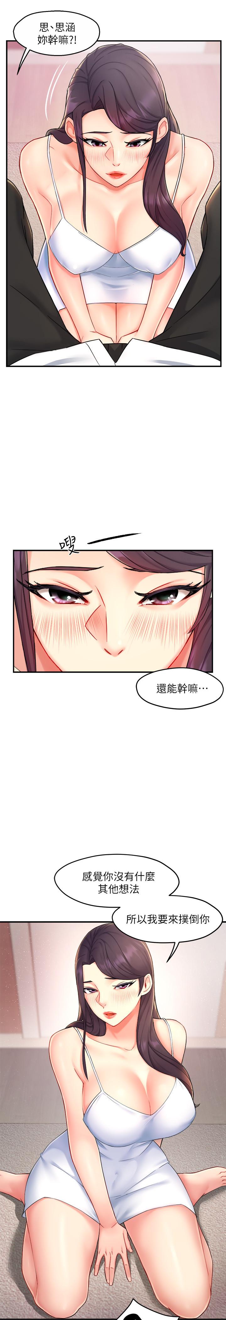 第24话-冠文哥，让我来扑倒你 - 第23.jpg页