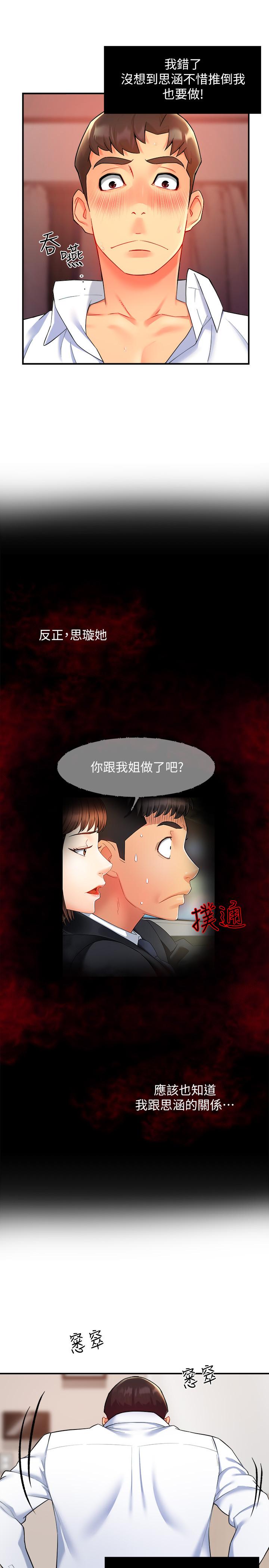 第24话-冠文哥，让我来扑倒你 - 第25.jpg页