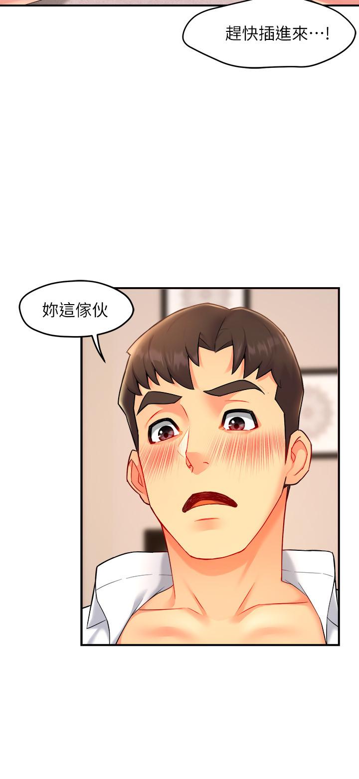 第24话-冠文哥，让我来扑倒你 - 第32.jpg页