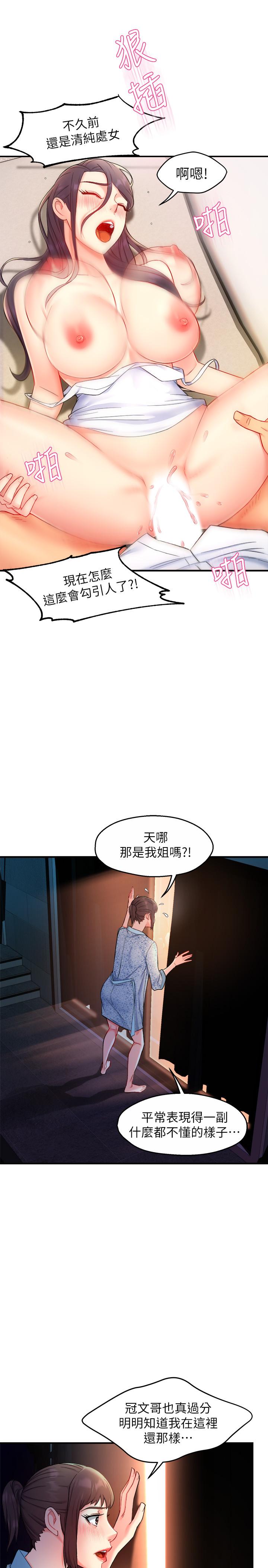 第24话-冠文哥，让我来扑倒你 - 第33.jpg页
