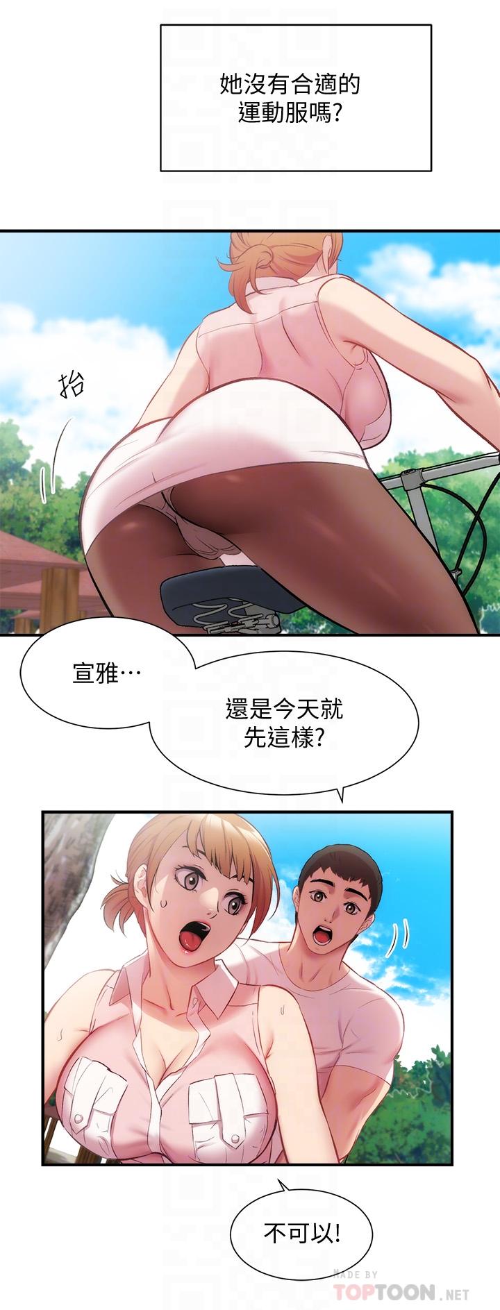 第23话-我都浑身发烫了 - 第8.jpg页