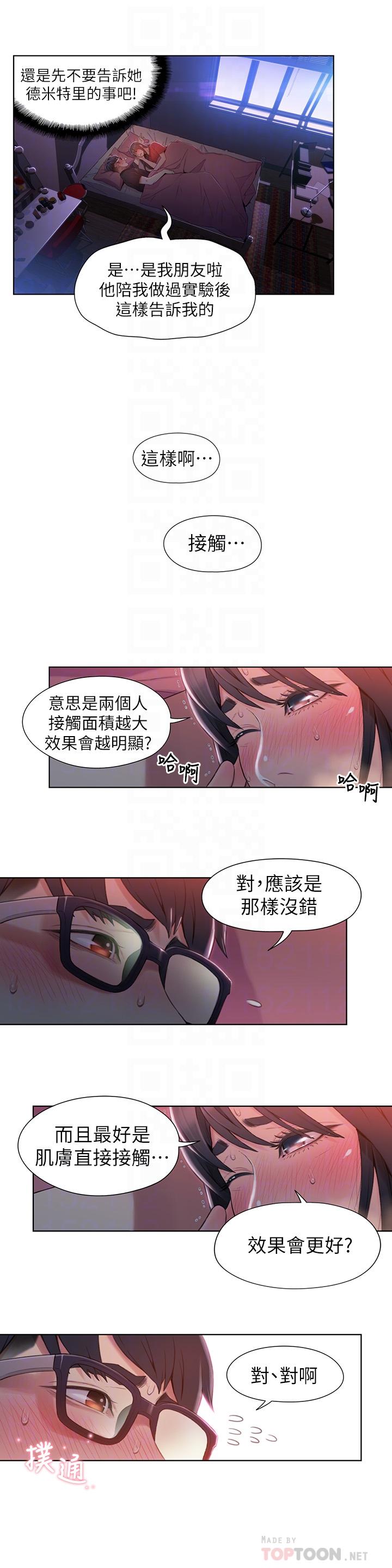 第57話-兩人的關係變得貼近 - 第16.jpg页