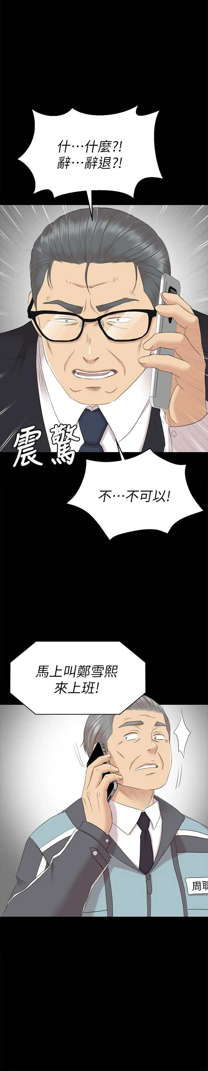 第73话 需要雪熙的男人们 - 第2.jpg页
