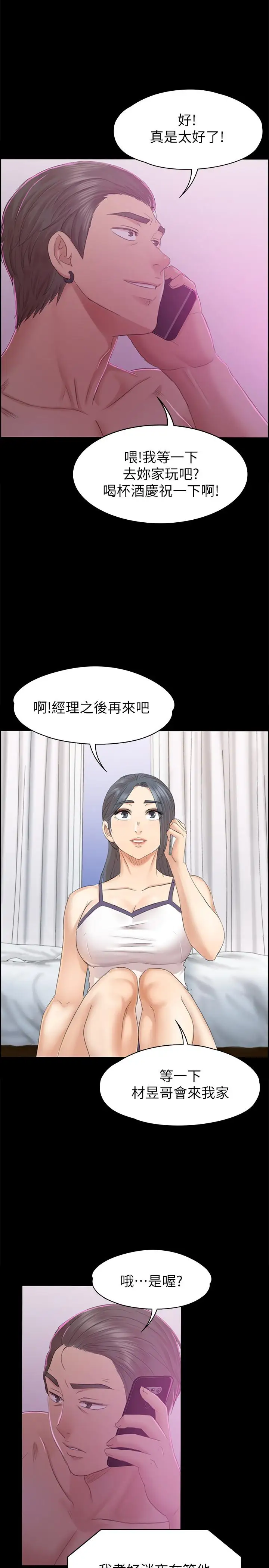第74话 雪熙与制作人的会面 - 第1.jpg页