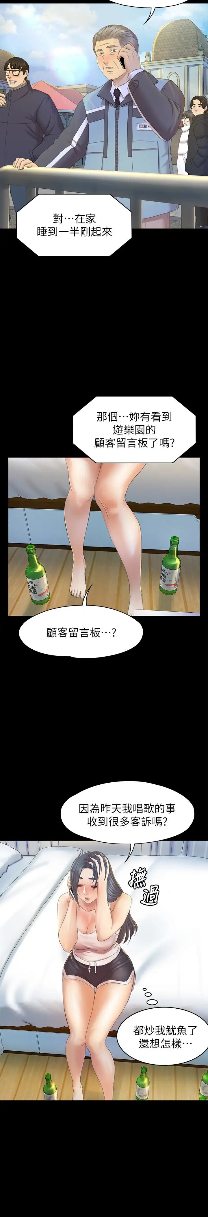 第73话 需要雪熙的男人们 - 第6.jpg页