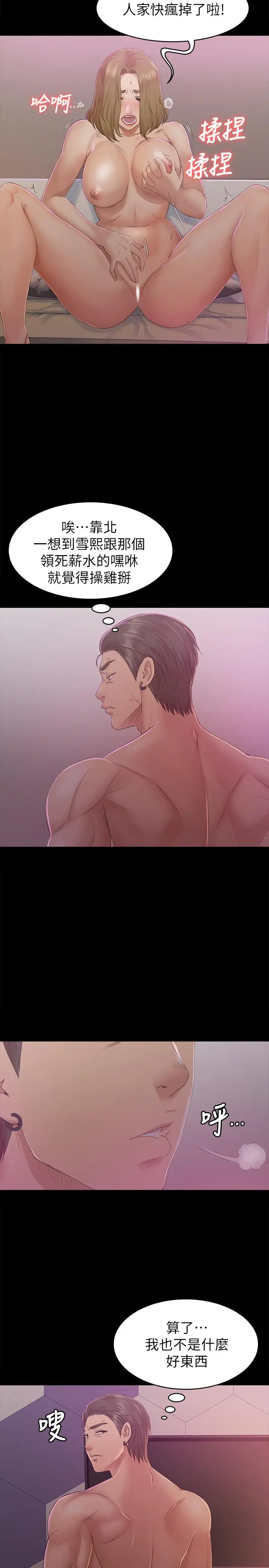 第74话 雪熙与制作人的会面 - 第4.jpg页