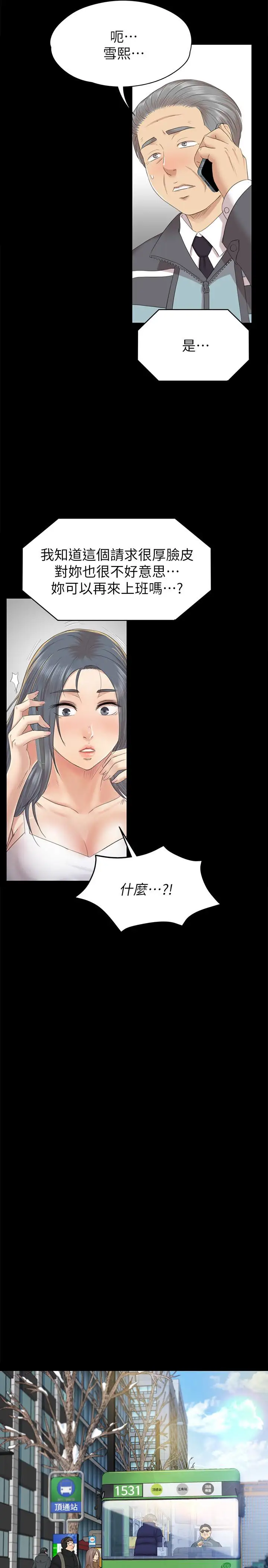 第73话 需要雪熙的男人们 - 第8.jpg页