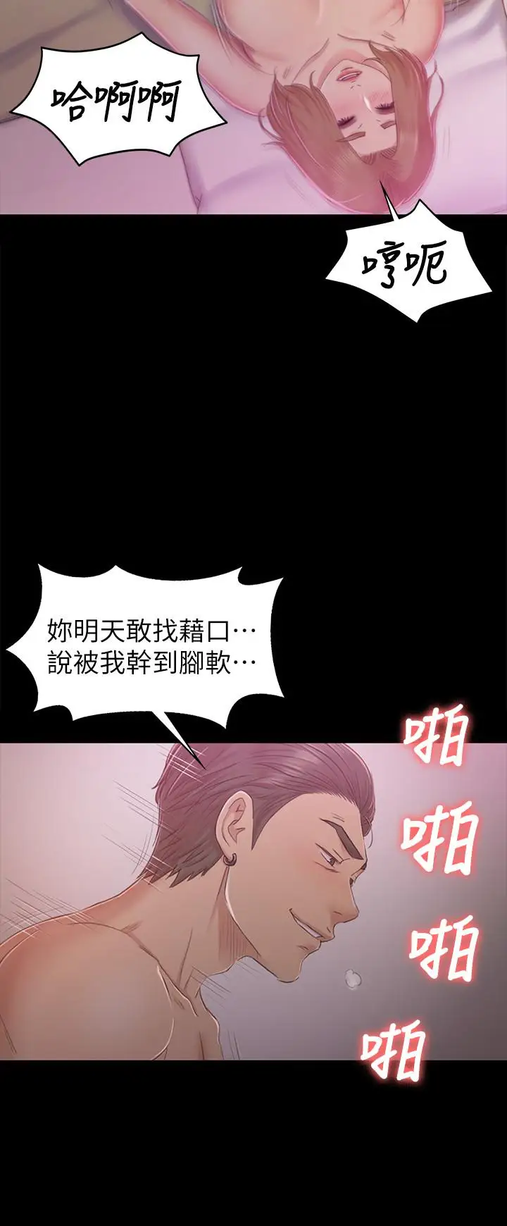 第74话 雪熙与制作人的会面 - 第6.jpg页