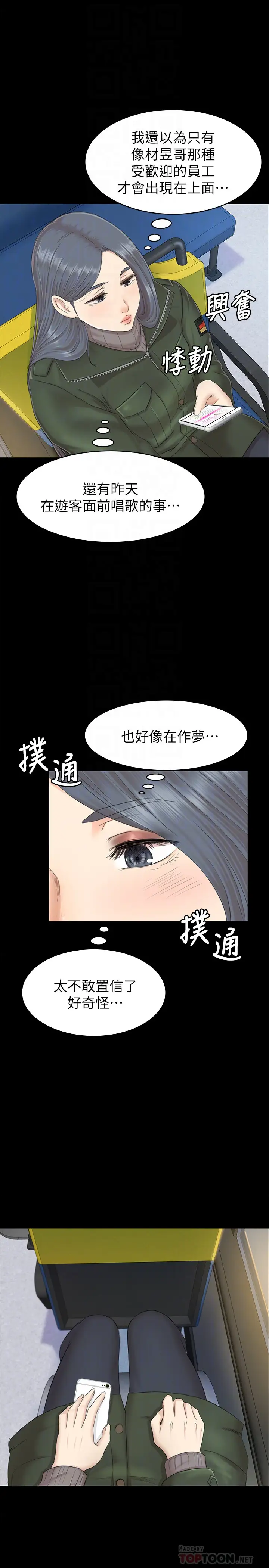 第73话 需要雪熙的男人们 - 第11.jpg页
