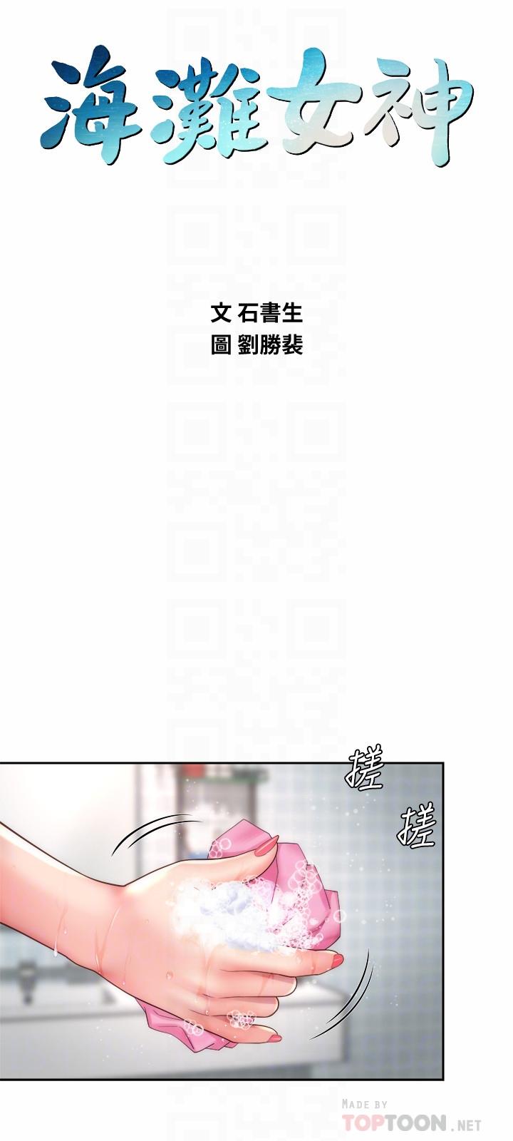 第22话-我们来玩点更刺激的吧 - 第12.jpg页