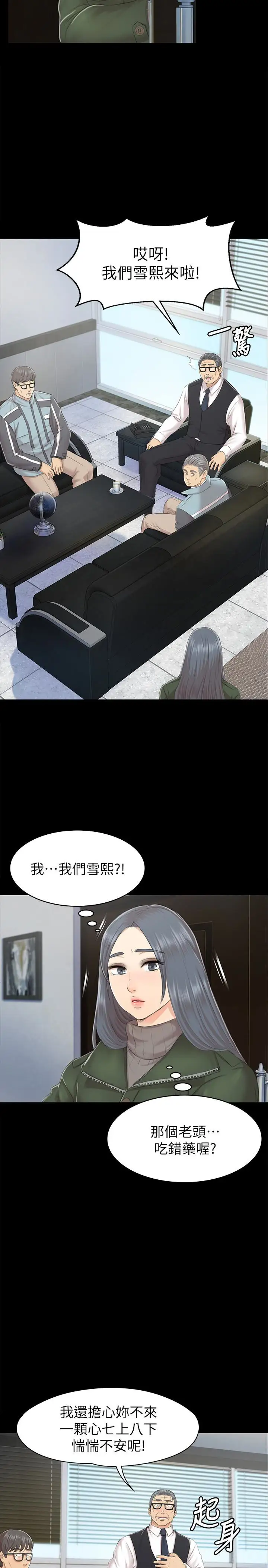 第73话 需要雪熙的男人们 - 第14.jpg页