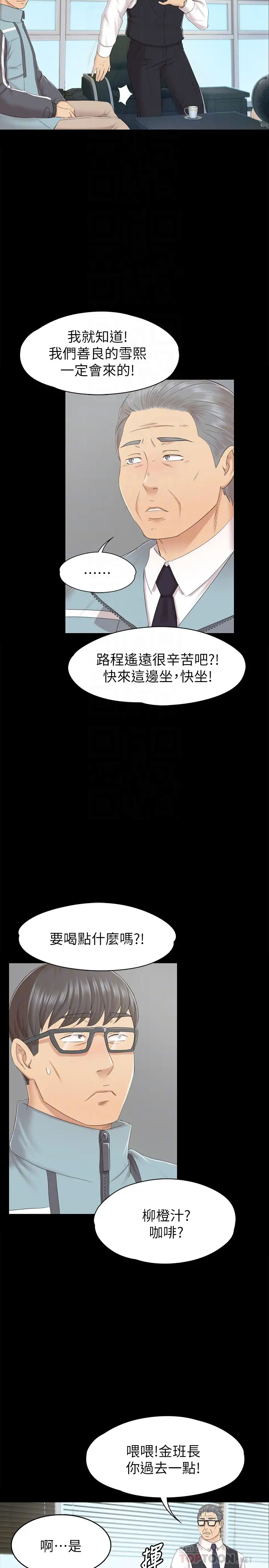第73话 需要雪熙的男人们 - 第15.jpg页