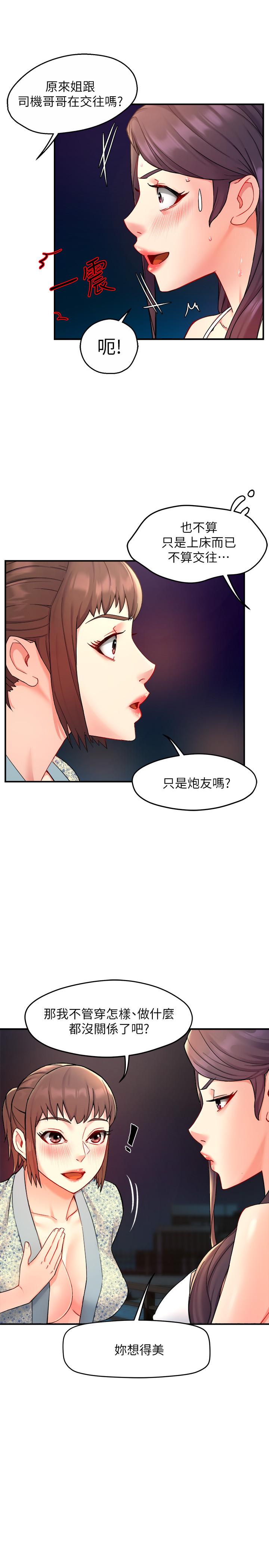 第25话-回归单身的江晓筑 - 第31.jpg页