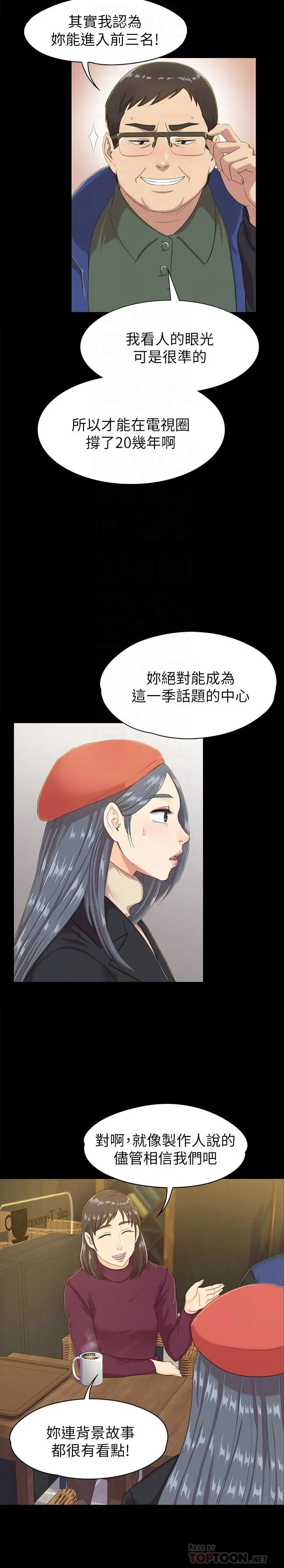 第75话 再相信经理一次 - 第8.jpg页