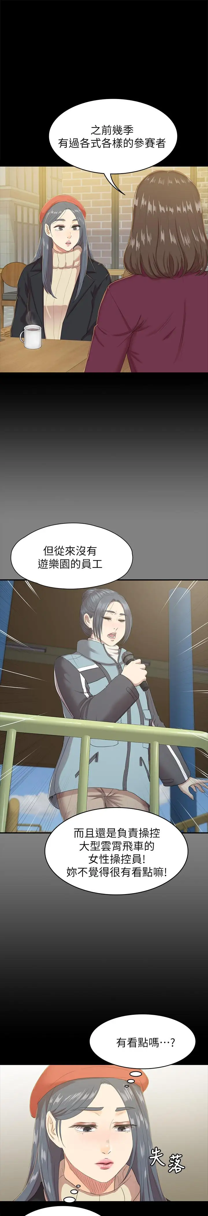 第75话 再相信经理一次 - 第9.jpg页